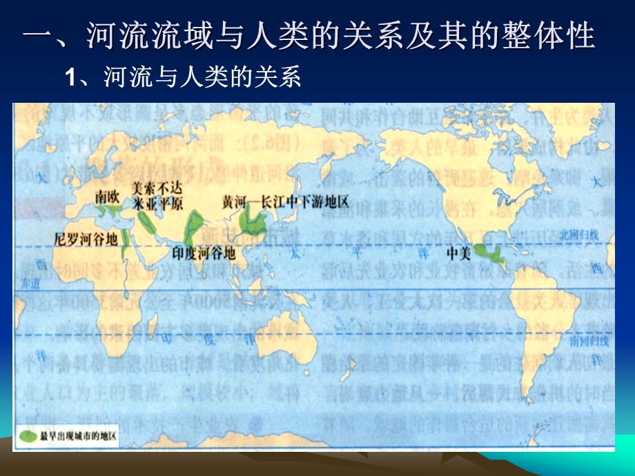 32河流的综合开发课件.ppt_第3页