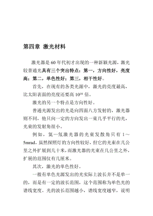 第四章激光材料.doc