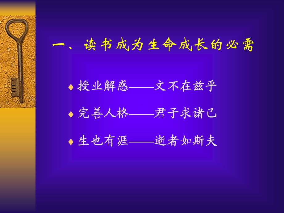 读书与教师生命成长.ppt_第2页