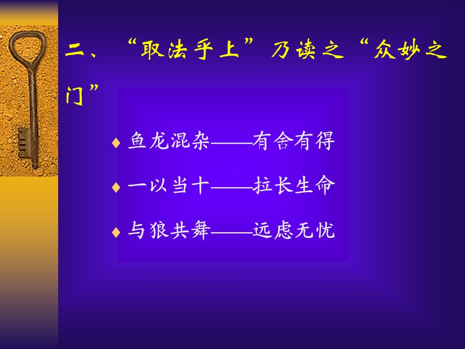 读书与教师生命成长.ppt_第3页