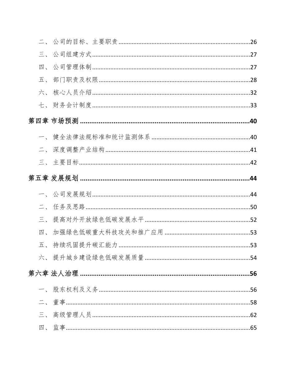 岳阳关于成立碳中和产业园公司可行性研究报告.docx_第3页