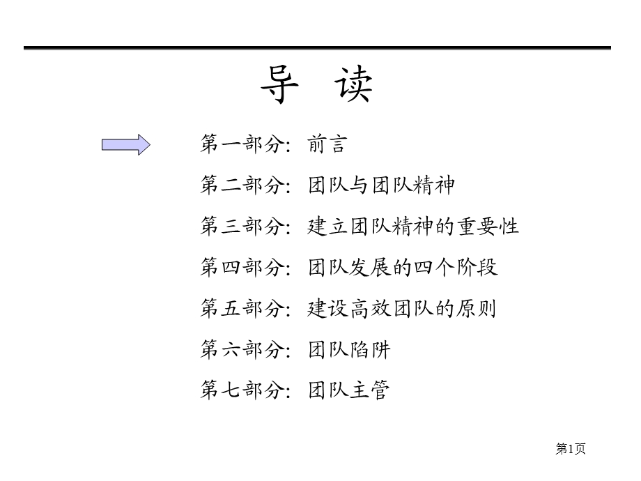 高效团队建设PPT培训.ppt_第2页