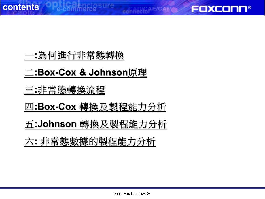 非常态数据的转换教材.ppt_第2页