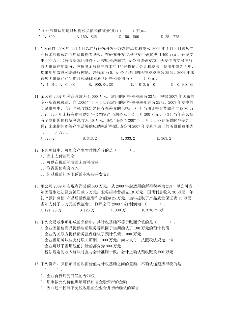 第二章所得税会计习题.doc_第3页