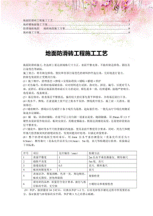 【精编】防滑地砖楼面施工方案5.doc