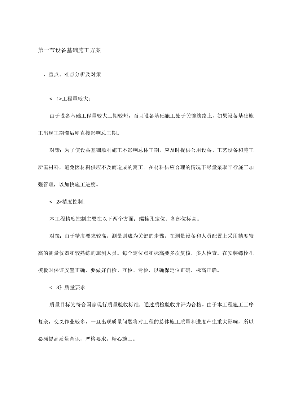 设备基础施工方案.docx_第1页