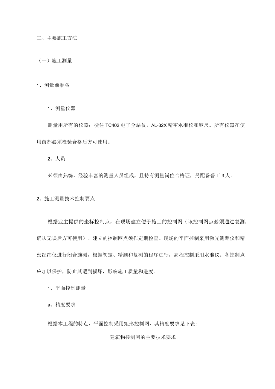 设备基础施工方案.docx_第3页