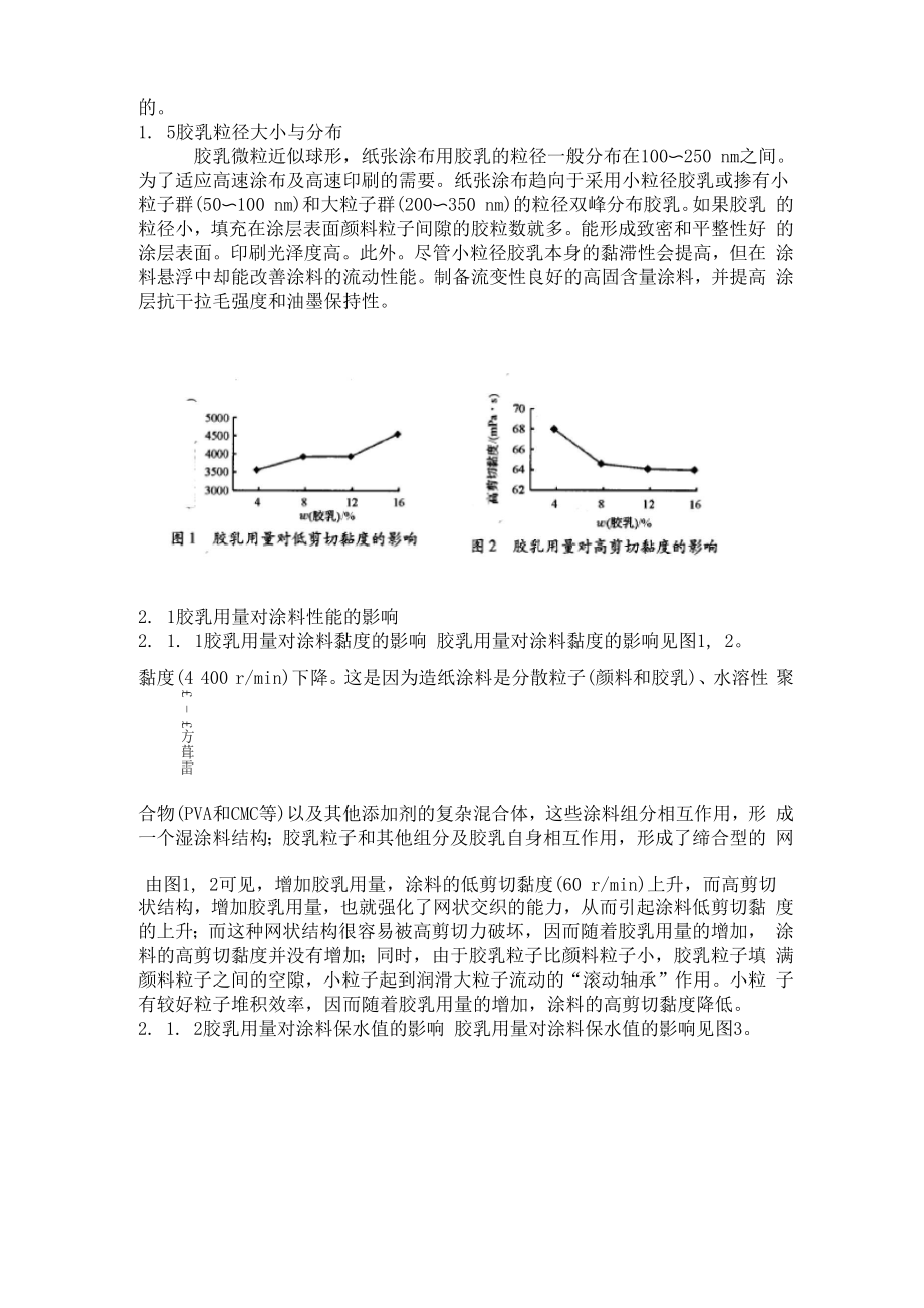 合成胶乳性能剖析及涂布纸性能的影响.docx_第2页