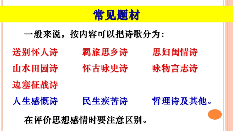 读懂诗家语(三)抓住诗歌的内容题材.ppt_第2页