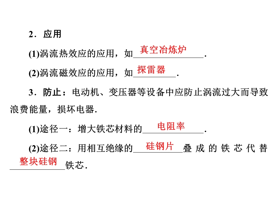 涡流、电磁阻尼和电磁驱动.ppt_第3页