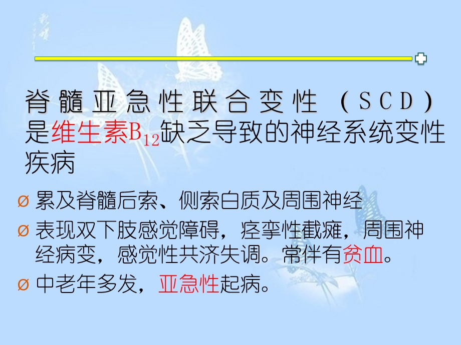 脊髓亚急性联合.ppt_第2页