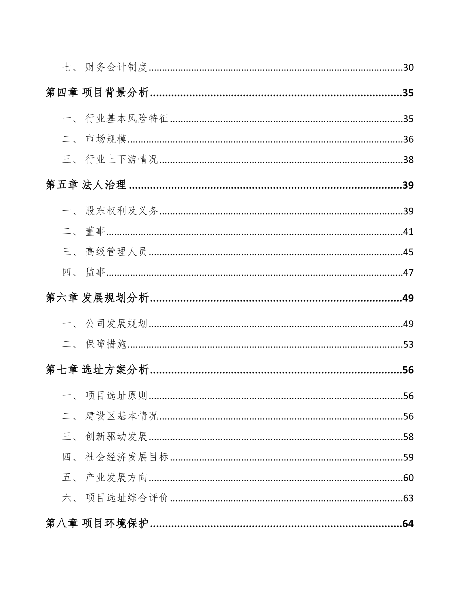 山西关于成立汽车灯具公司报告.docx_第3页