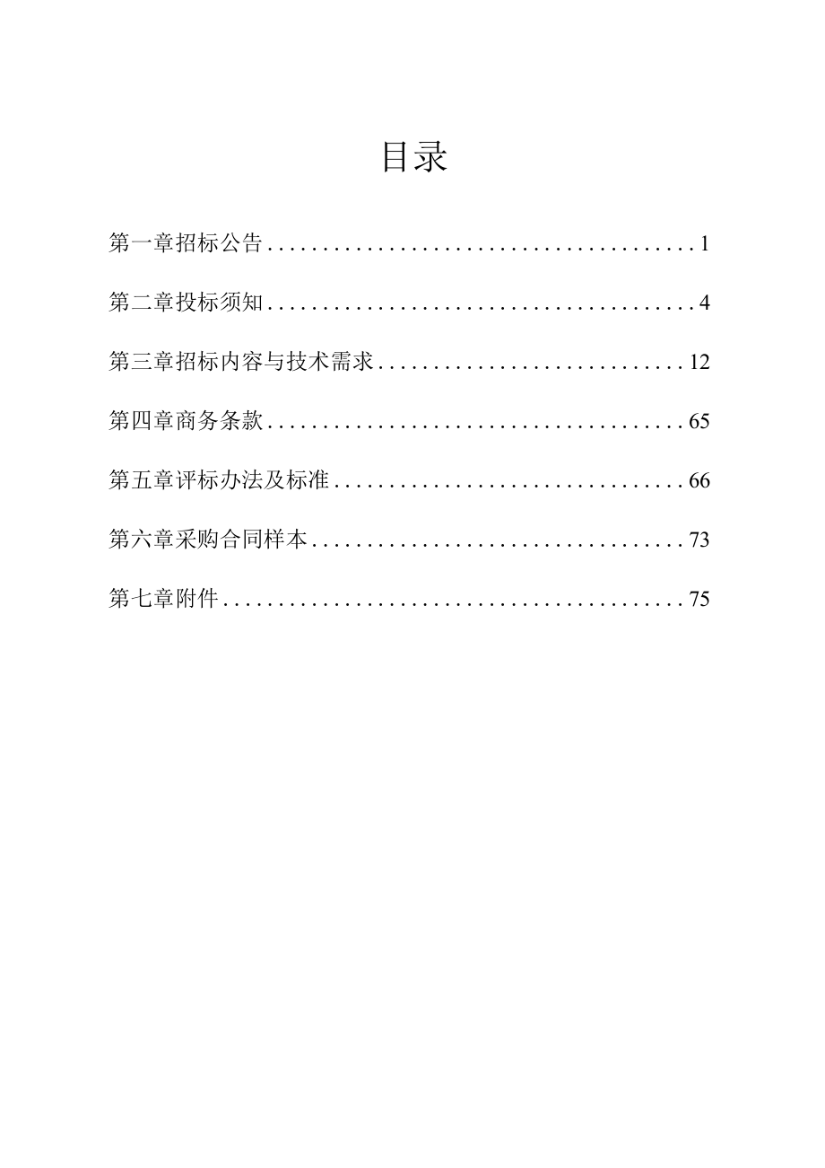 5G+智慧社区医院李惠利医院应用场景服务采购项目招标文件.docx_第2页