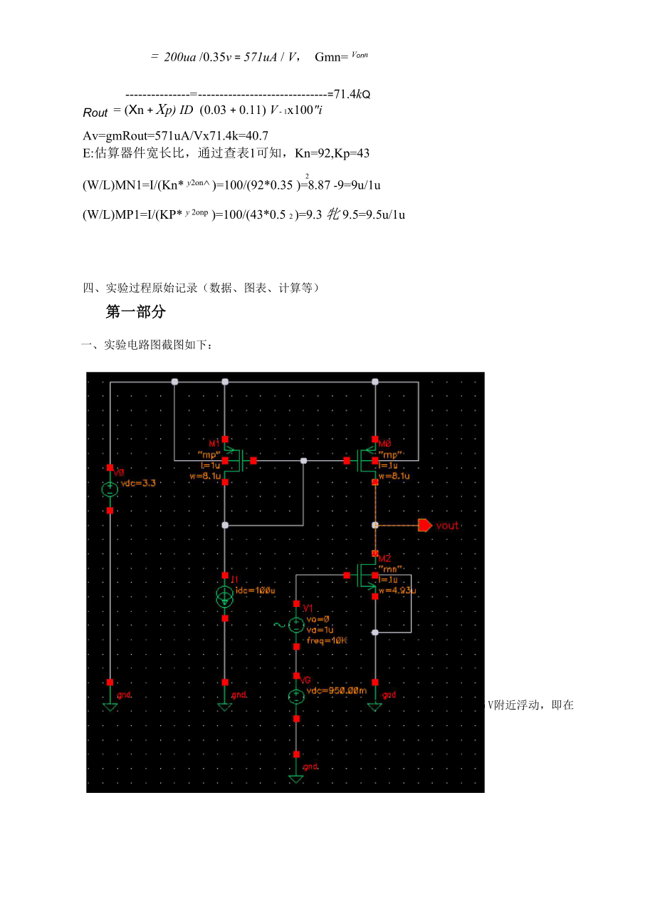 单级电流源负载共源级放大器设计.docx_第3页