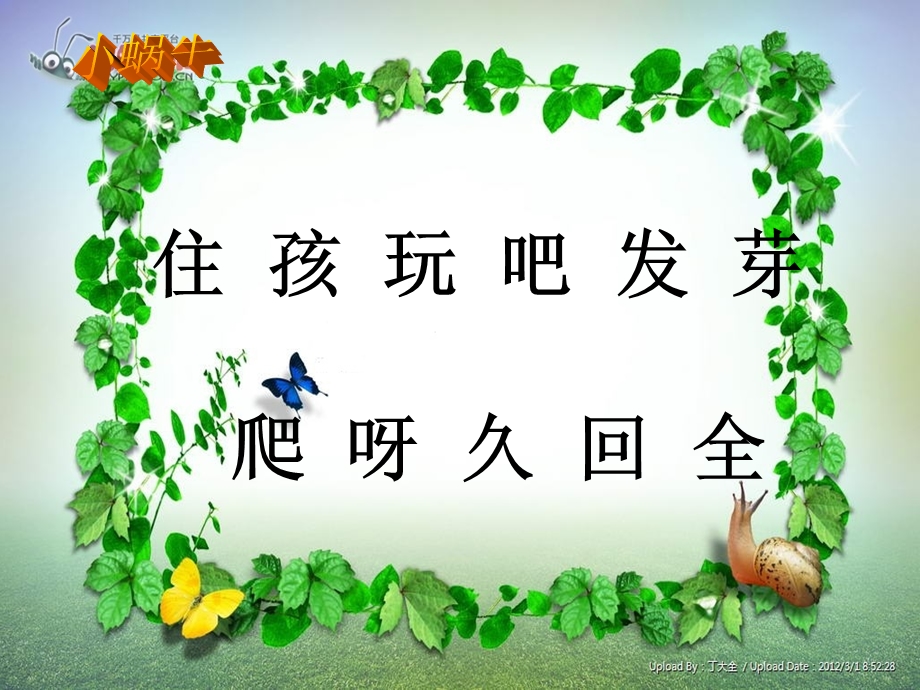 部编一年级上册《小蜗牛》ppt.ppt_第3页