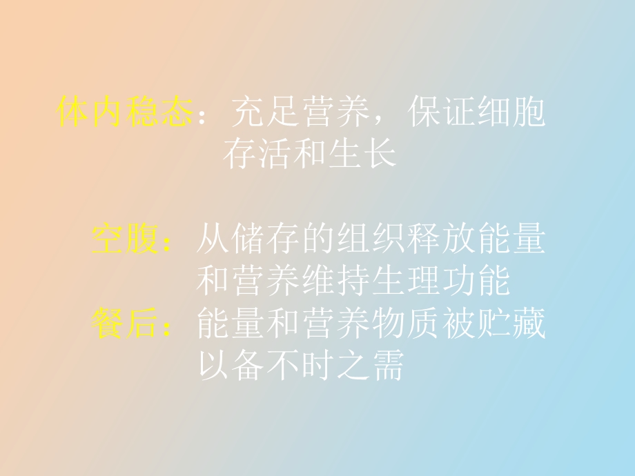 餐后血糖的防治.ppt_第3页