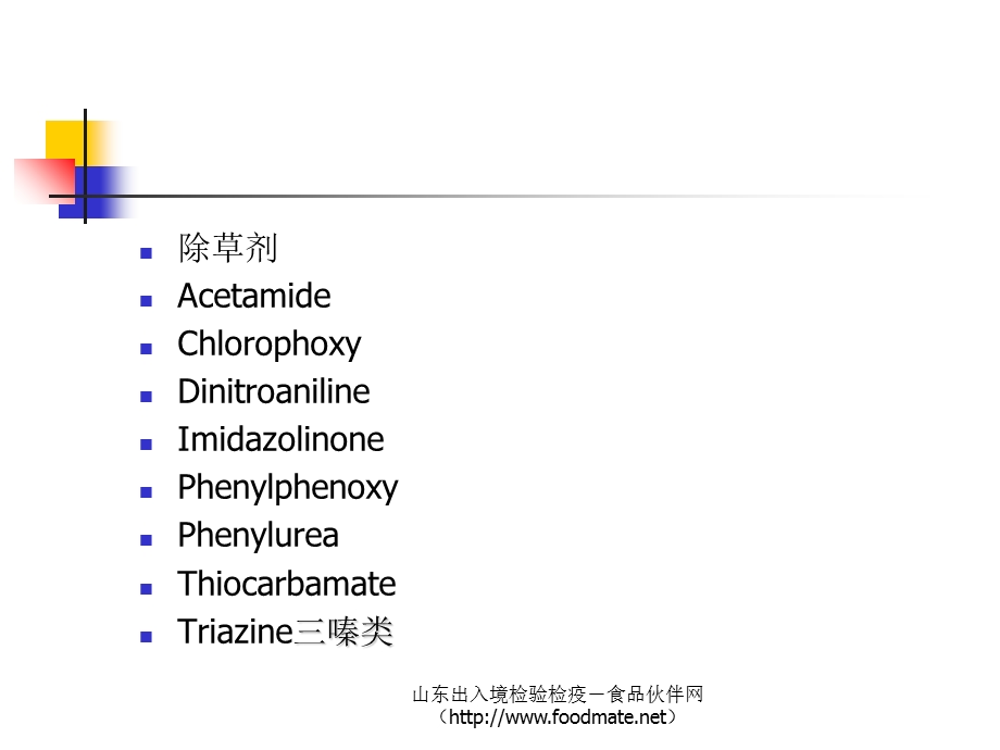 蔬菜中农药残留检测.ppt_第3页