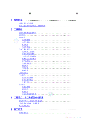 川某污水处理厂及配套管网工程施工组织设计.docx