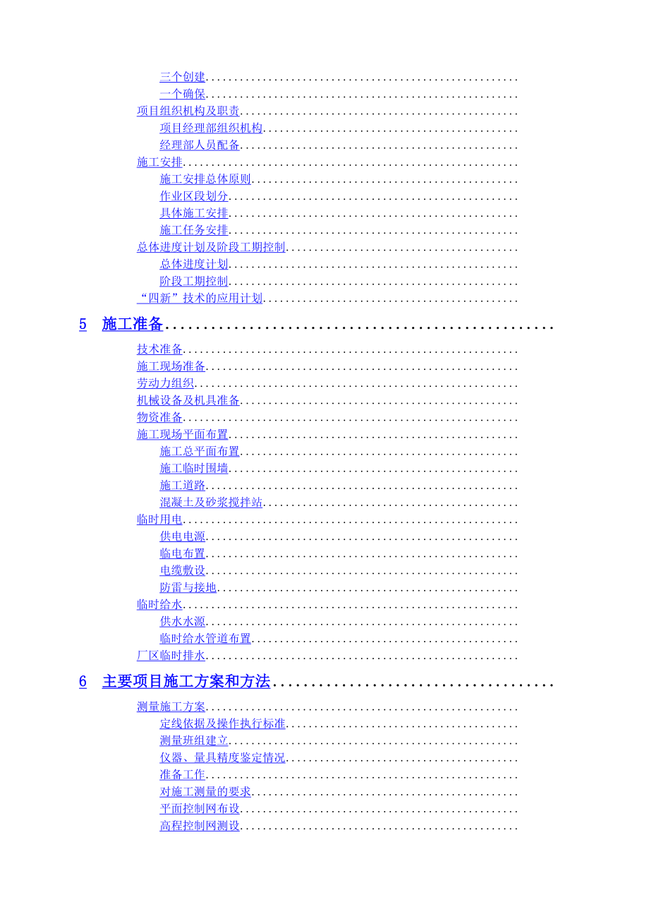 川某污水处理厂及配套管网工程施工组织设计.docx_第2页