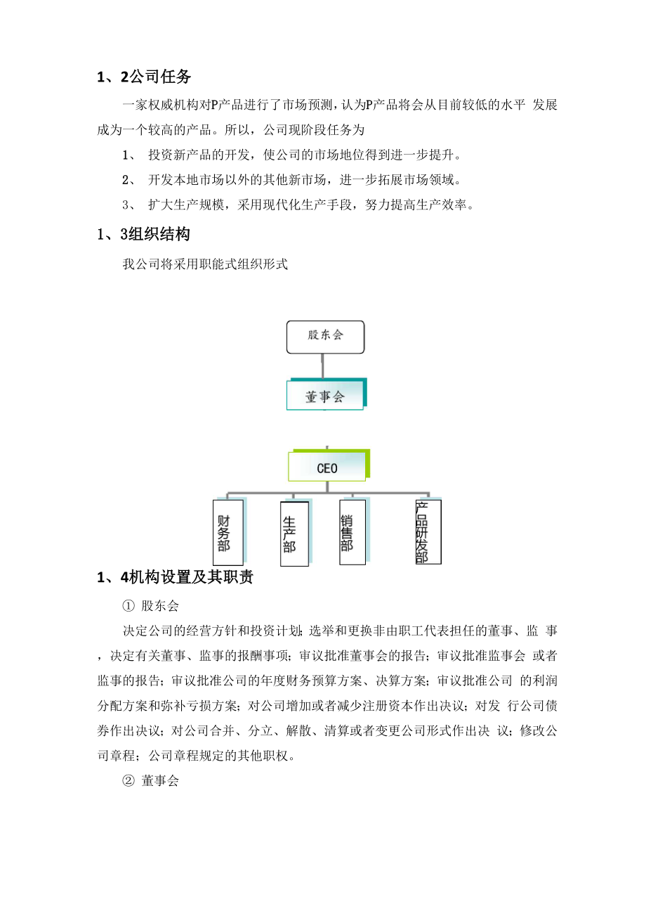 商业计划书资料讲解.docx_第3页