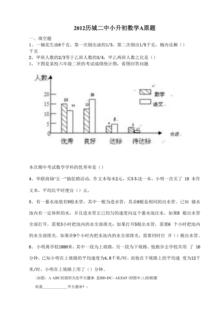 历城二中小升初合订本.docx_第1页