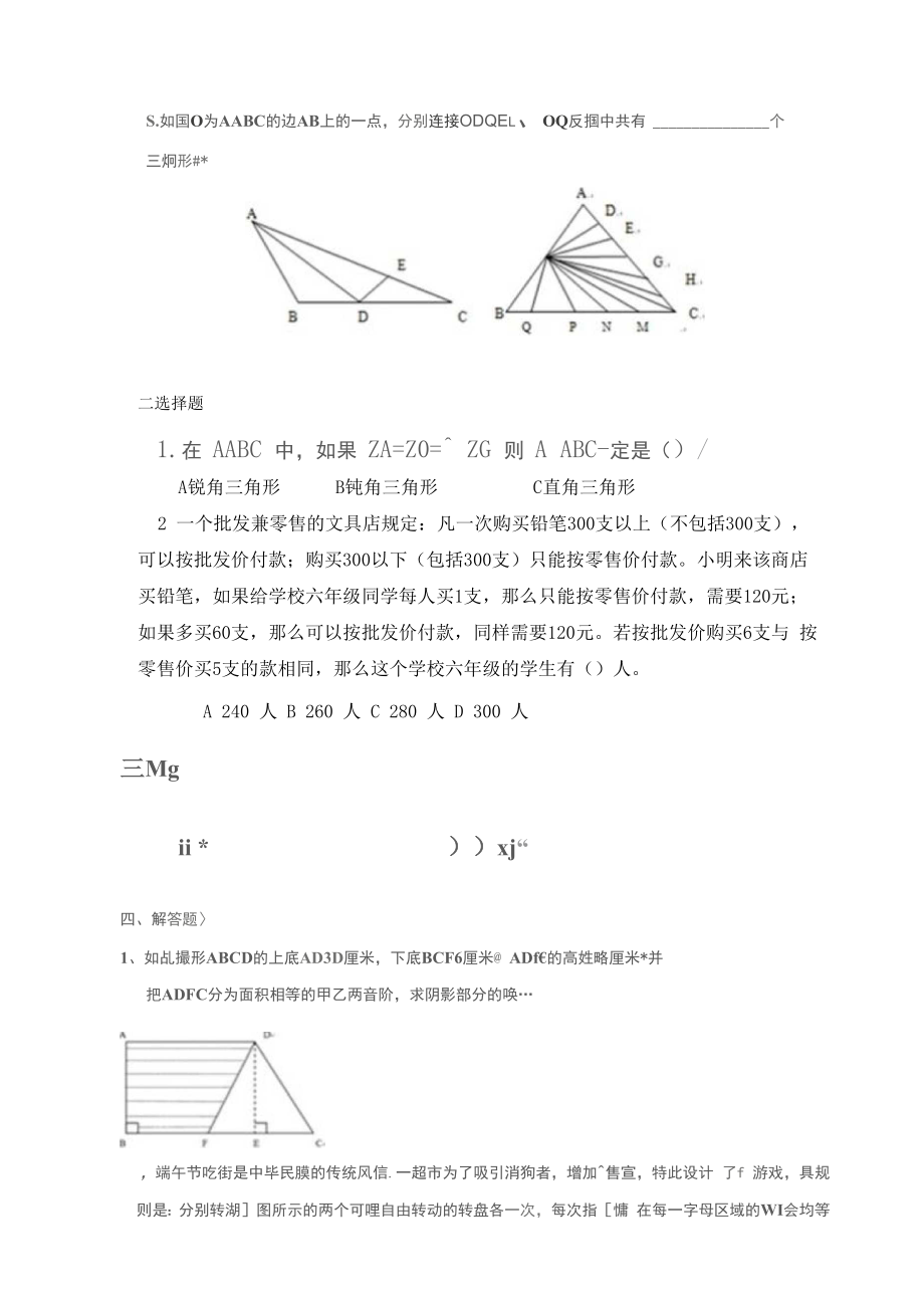 历城二中小升初合订本.docx_第2页