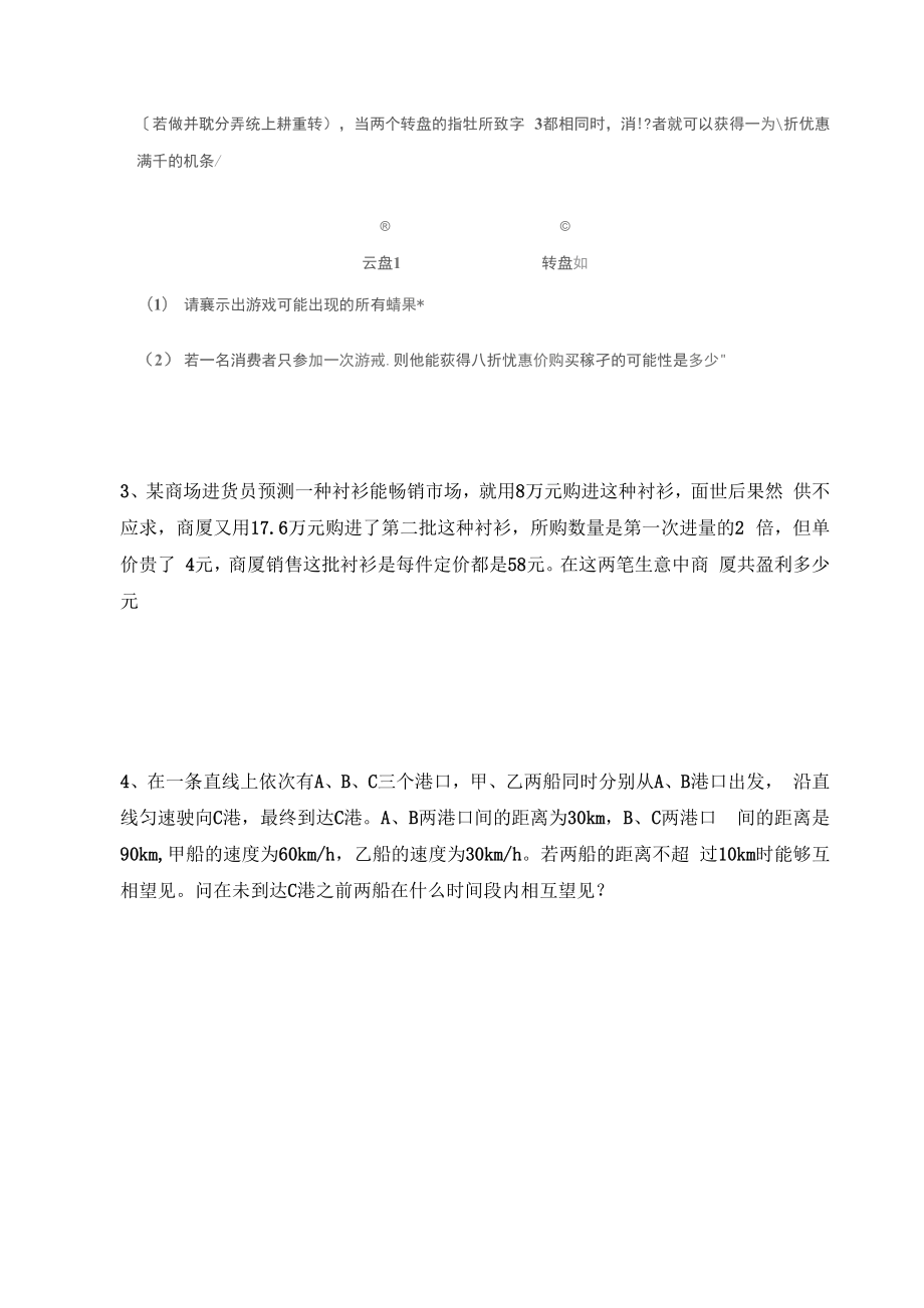 历城二中小升初合订本.docx_第3页