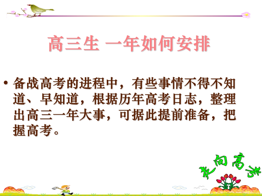 高三第一节班会课.ppt_第2页