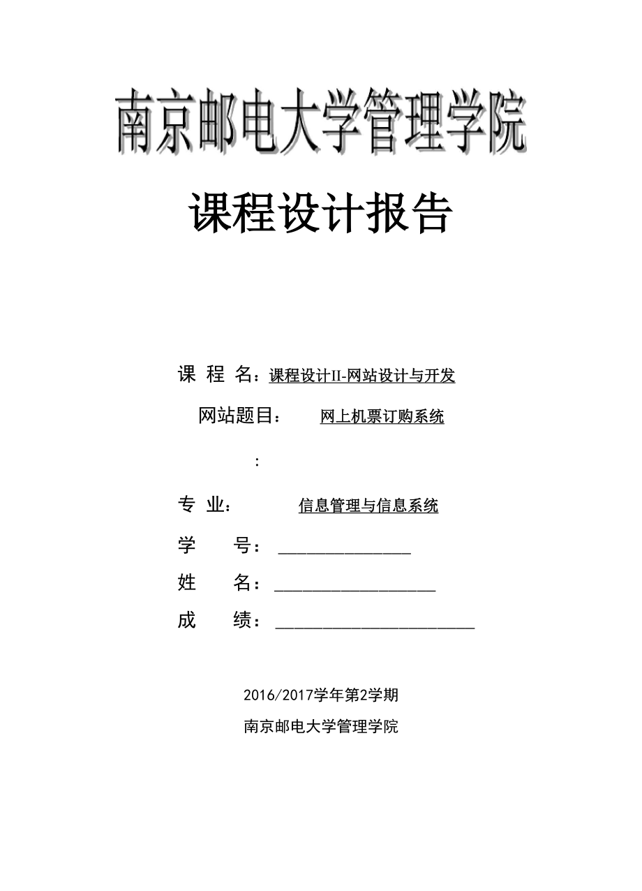 南京邮电大学.docx_第1页