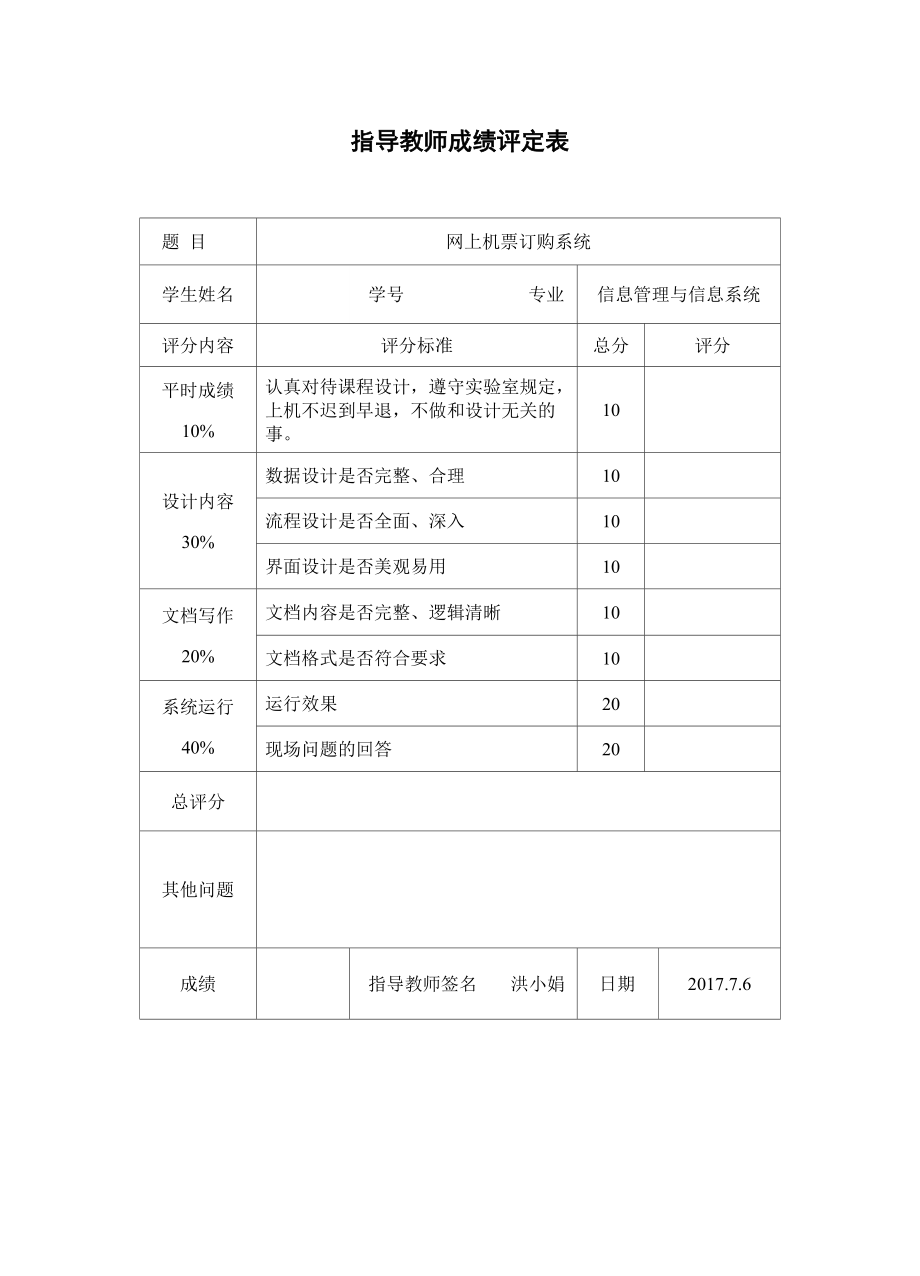 南京邮电大学.docx_第2页