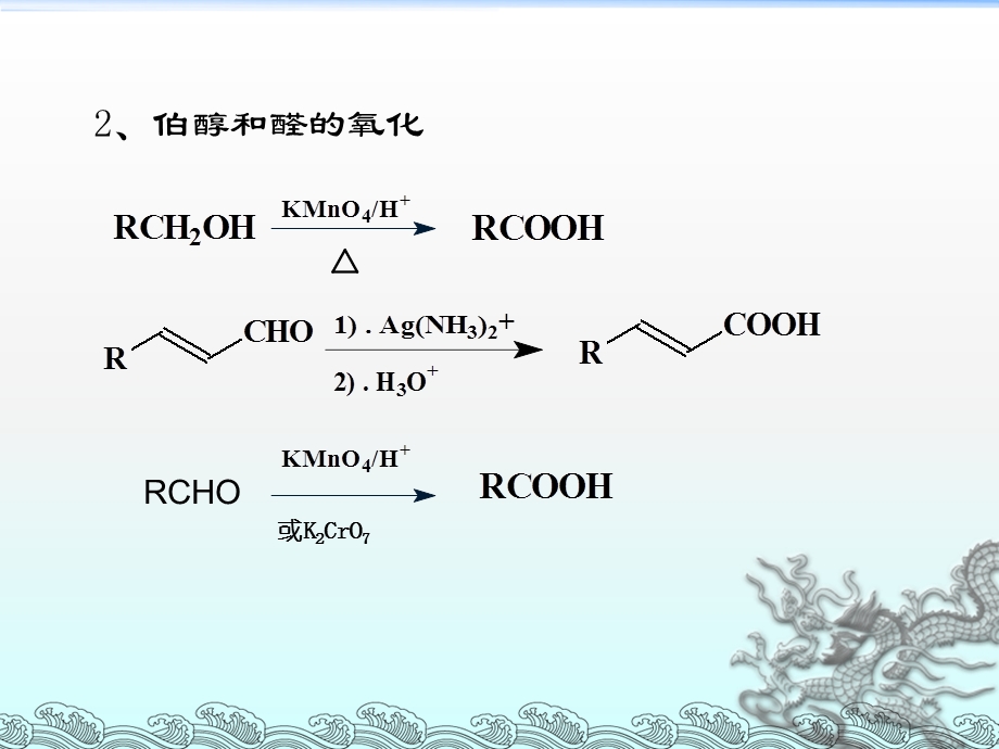 羧酸制备方法-利镇升.ppt_第3页