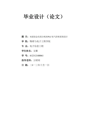 双面钻铣组合机床PLC控制系统设计12 2.docx