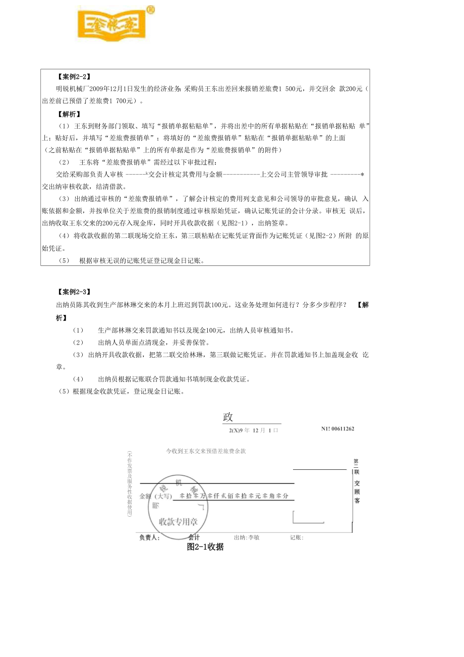 厚街会计培训出纳实操出纳具体业务处理技巧.docx_第2页