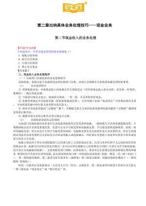 厚街会计培训出纳实操出纳具体业务处理技巧.docx