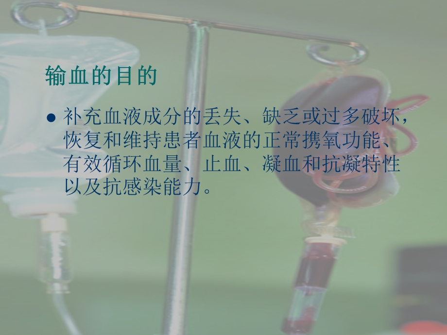 输血规范及流程-苏晓芳.ppt_第2页