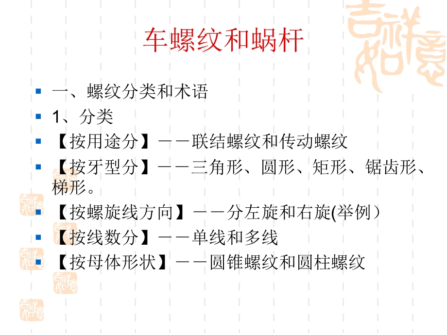 车工工艺螺纹加工课件.ppt_第3页