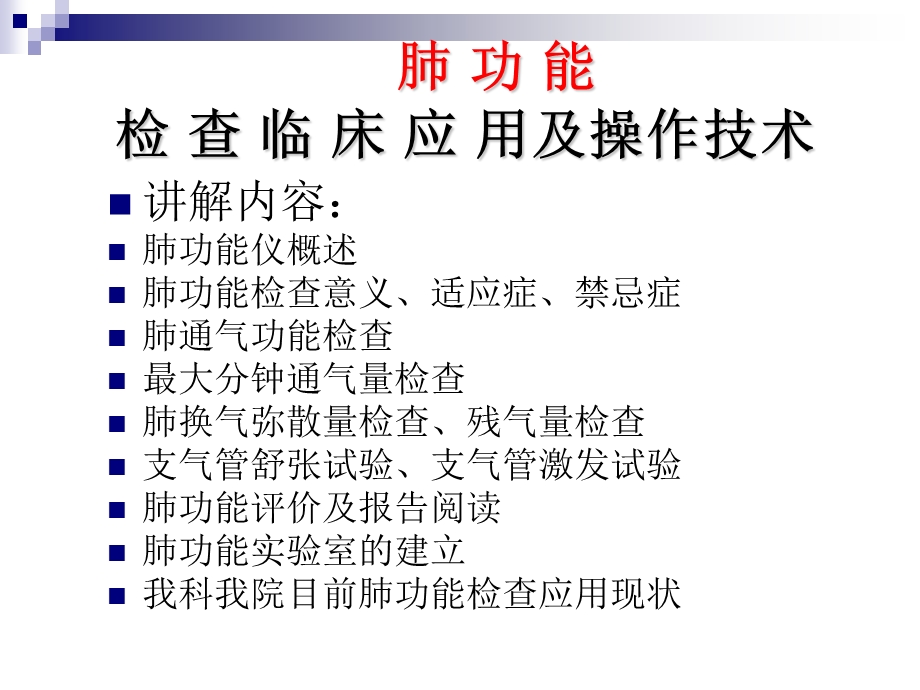 肺功能检查应用及操作-刘岩.ppt_第2页