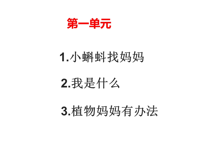 部编版小学二年级语文上册期末复习汇总课件PPT课件.ppt_第2页