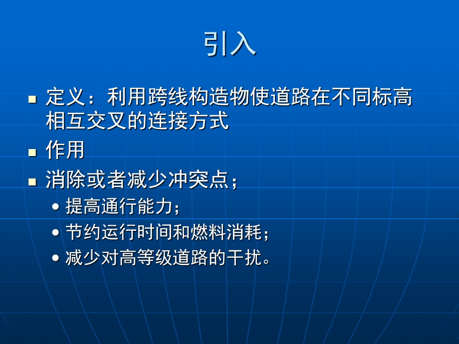 道路立体交叉设计(课件).ppt_第2页