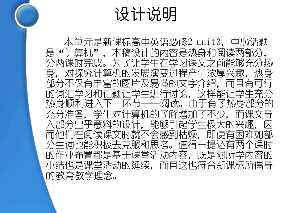 设计说明计算机教程.ppt_第1页