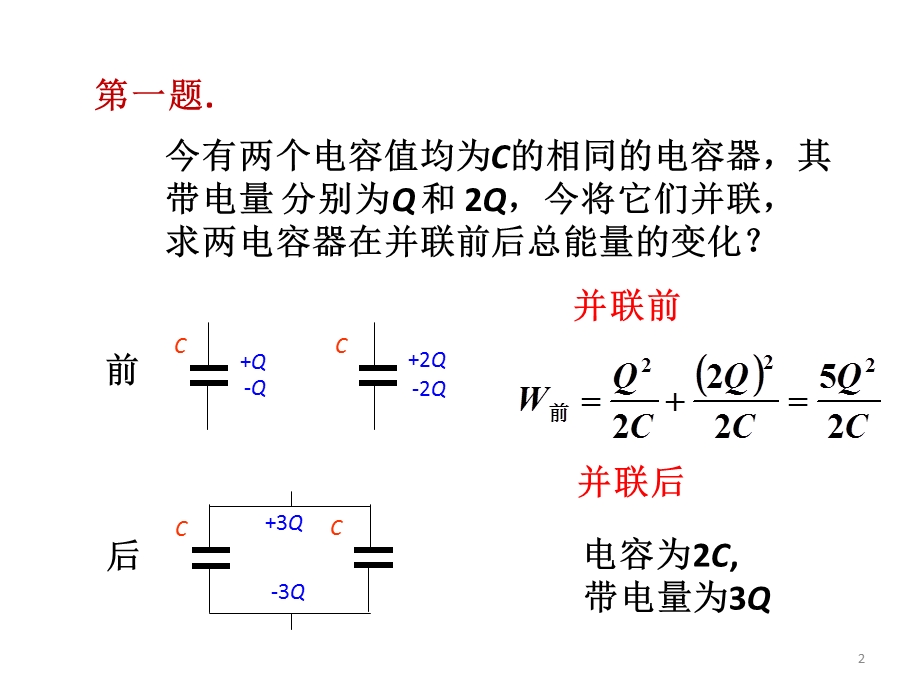 电介质习题讨论.ppt_第2页