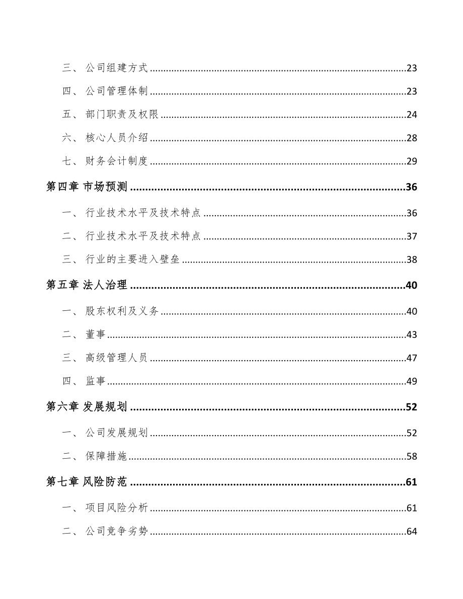 山西关于成立纺织机械设备公司可行性研究报告.docx_第3页