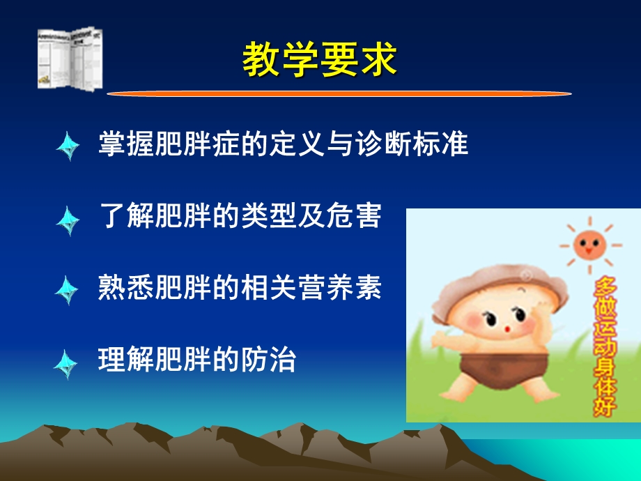 肥胖症的定义与诊断标准.ppt_第3页