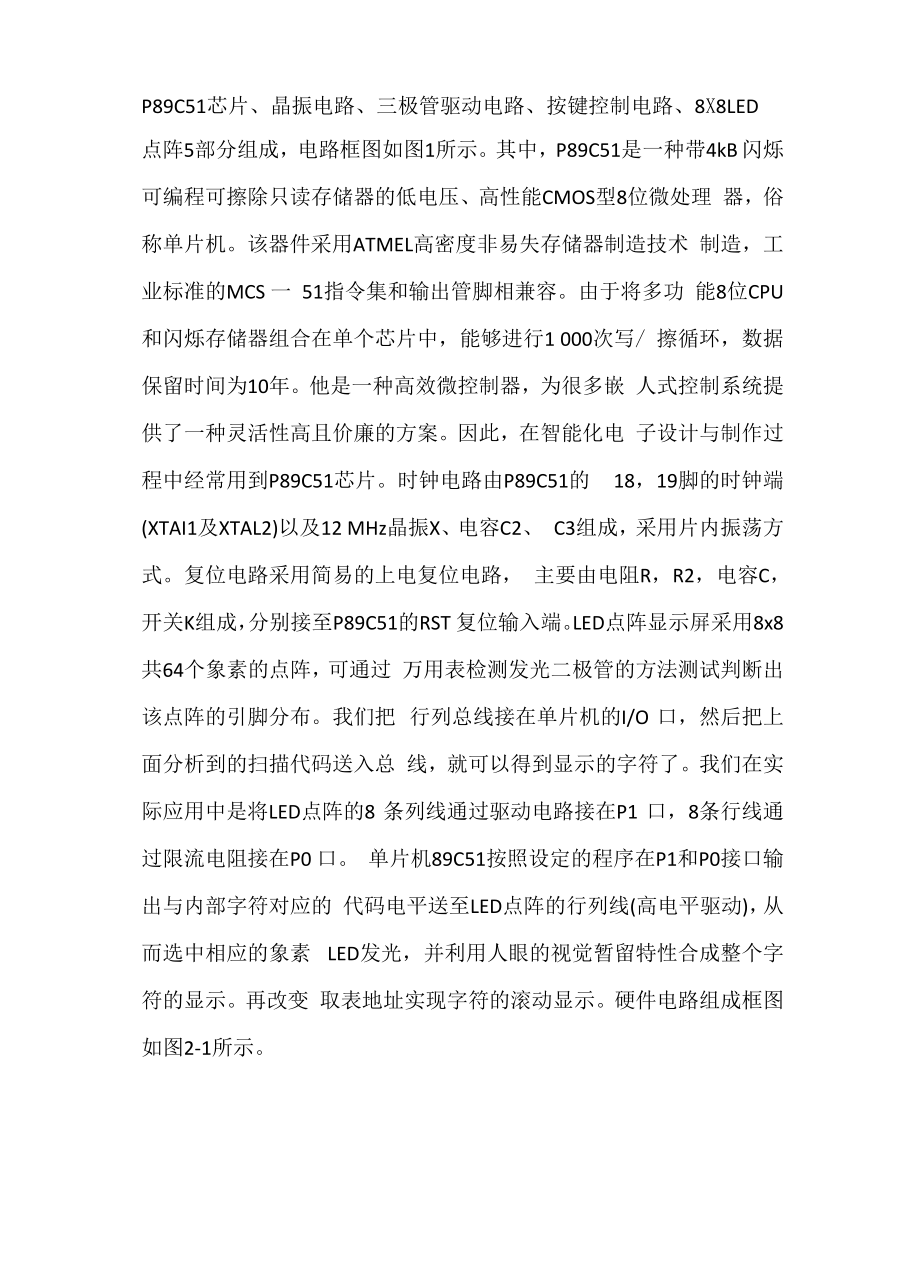 单片机结课论文.docx_第2页