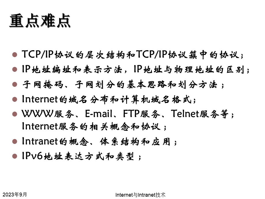 7Internet与Intranet技术141.ppt_第3页