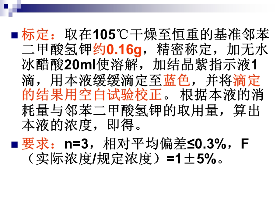 醋酸钠含量测定.ppt_第3页