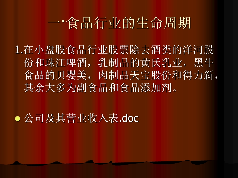 行业生命周期分析.ppt_第2页