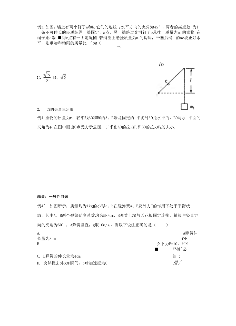 受力分析专题.docx_第2页