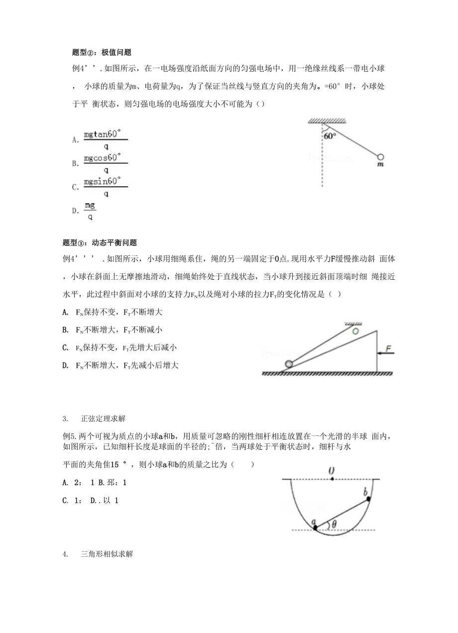 受力分析专题.docx_第3页