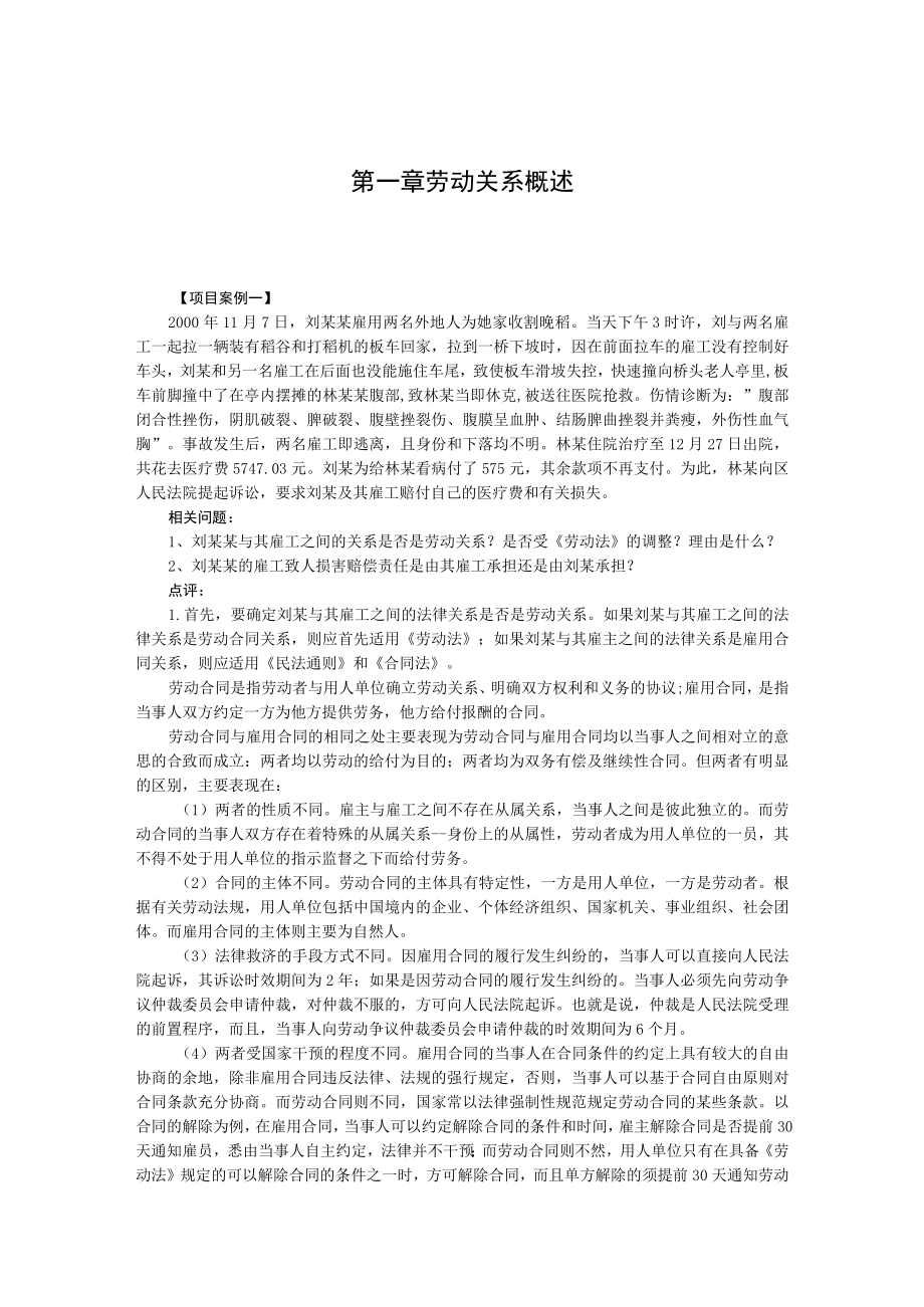 2023年整理-就法律案例分析共.docx_第1页